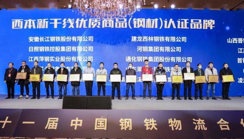 喜訊 放心鋼名單出爐, 西本新干線優質商品 鋼材 認證品牌 授牌儀式在滬舉行