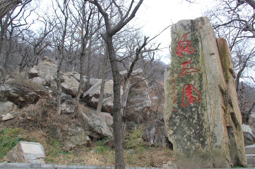 春季自駕游29:游連云港花果山