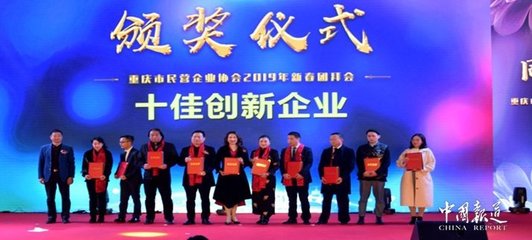重慶市表彰十佳愛心企業、十佳創新企業及優秀會員單位，重慶信息咨詢服務行業蓬勃發展