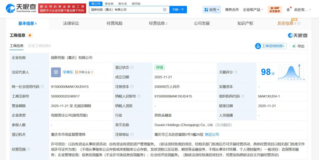 中國國新攜手在渝成立控股公司，注冊資本20億聚焦信息咨詢服務(wù)
